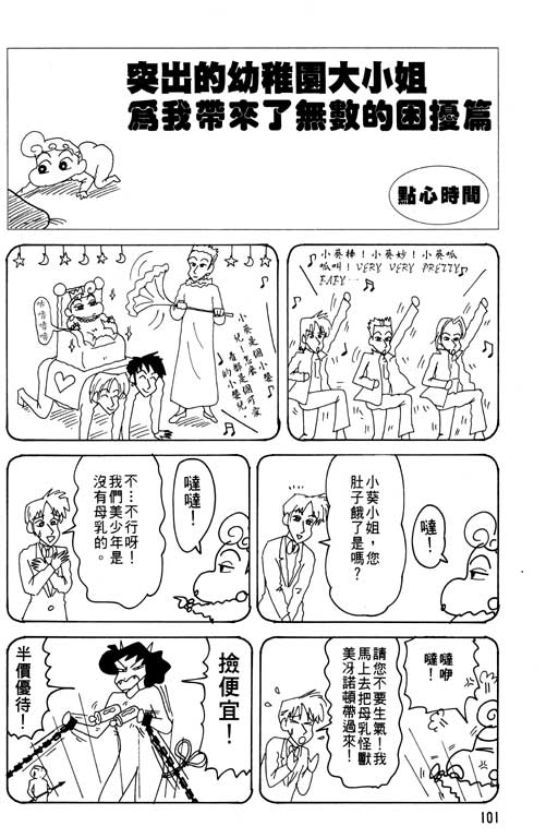 《蜡笔小新》漫画 26卷