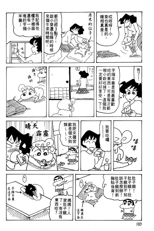 《蜡笔小新》漫画 26卷