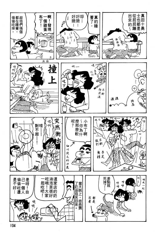 《蜡笔小新》漫画 26卷