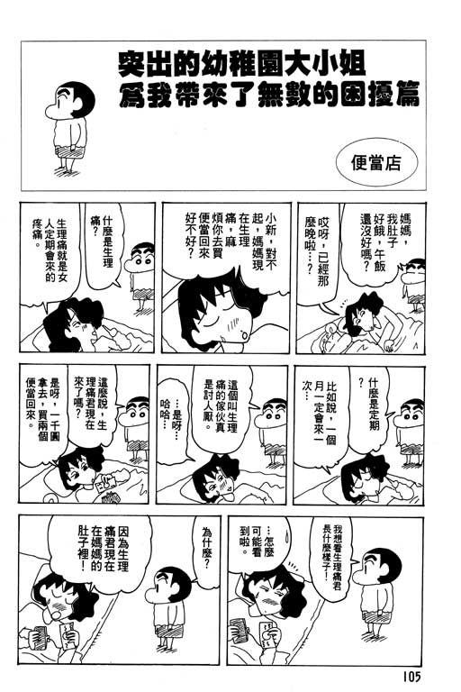 《蜡笔小新》漫画 26卷