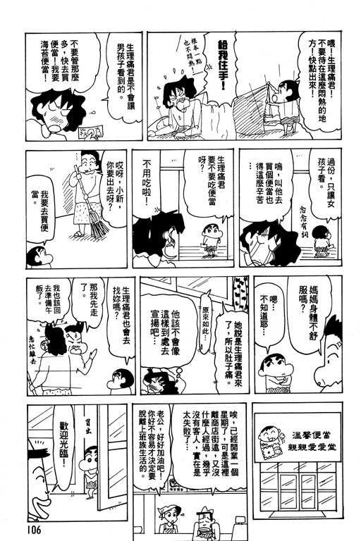 《蜡笔小新》漫画 26卷