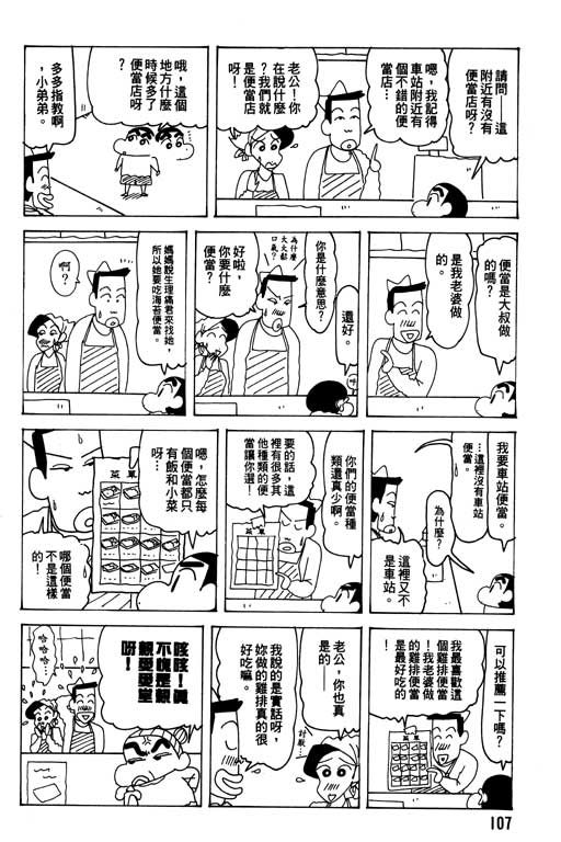 《蜡笔小新》漫画 26卷