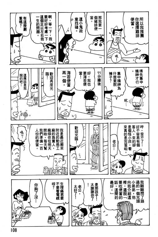 《蜡笔小新》漫画 26卷