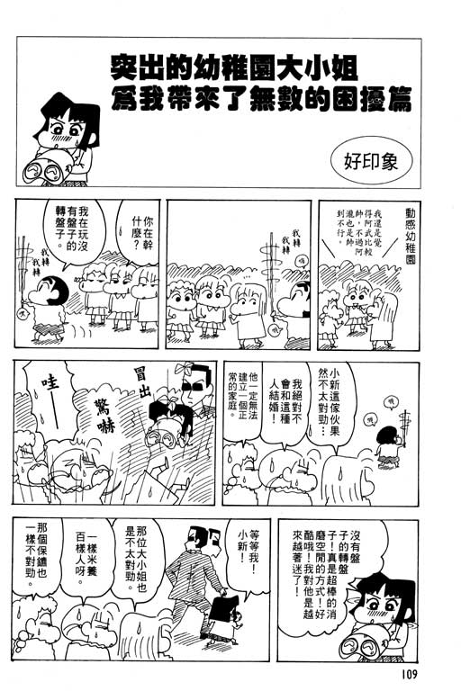 《蜡笔小新》漫画 26卷