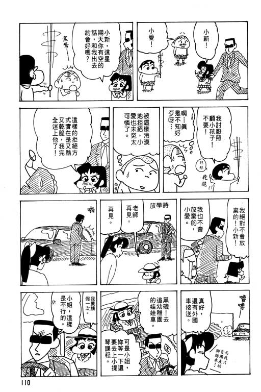 《蜡笔小新》漫画 26卷