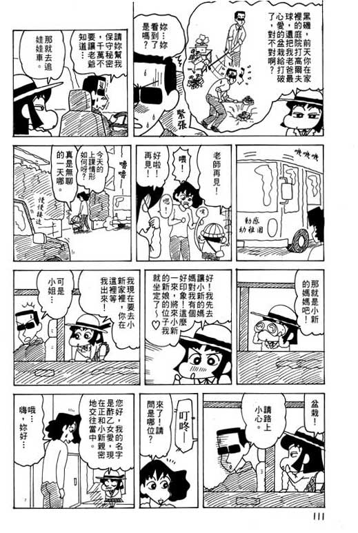 《蜡笔小新》漫画 26卷