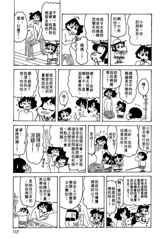 《蜡笔小新》漫画 26卷