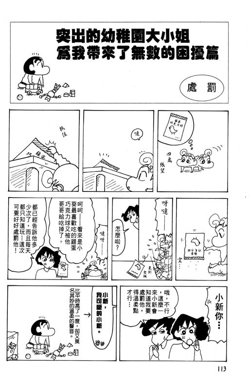 《蜡笔小新》漫画 26卷