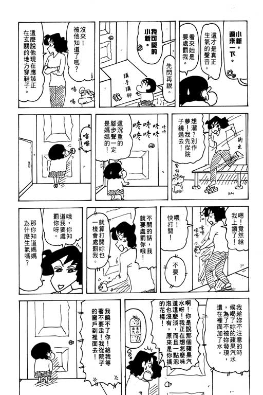 《蜡笔小新》漫画 26卷