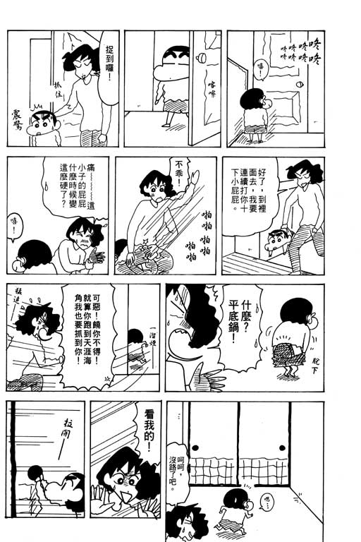 《蜡笔小新》漫画 26卷