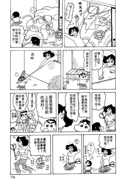 《蜡笔小新》漫画 26卷