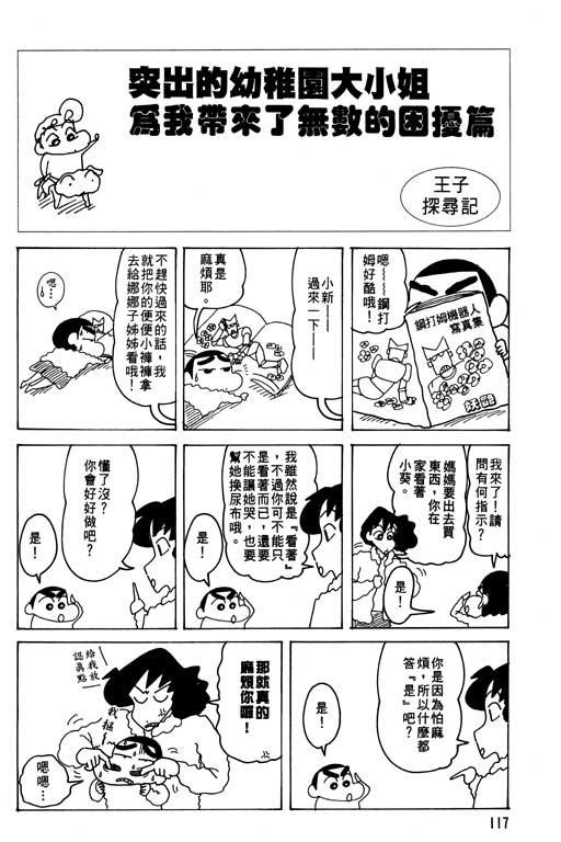 《蜡笔小新》漫画 26卷