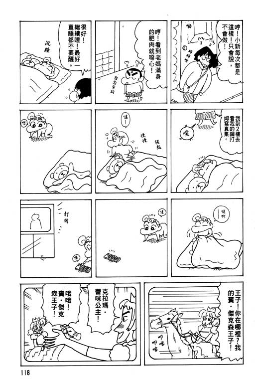 《蜡笔小新》漫画 26卷