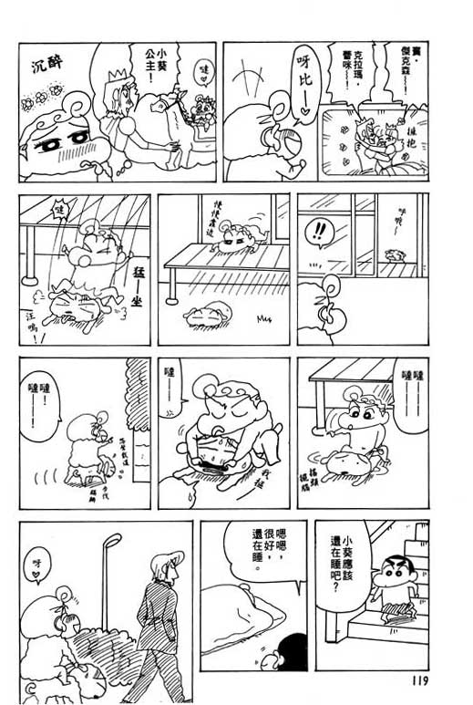 《蜡笔小新》漫画 26卷