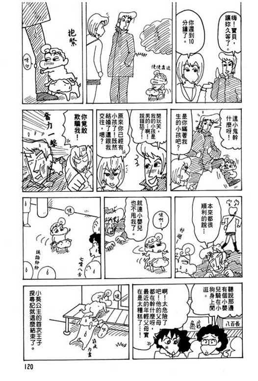 《蜡笔小新》漫画 26卷