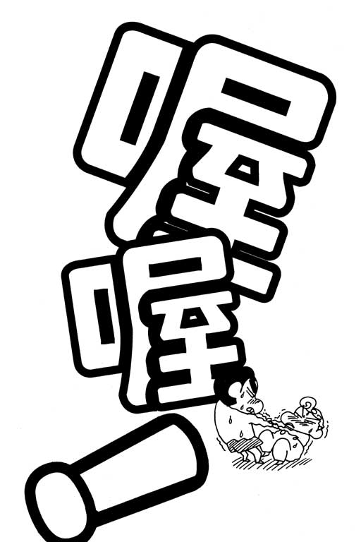 《蜡笔小新》漫画 26卷