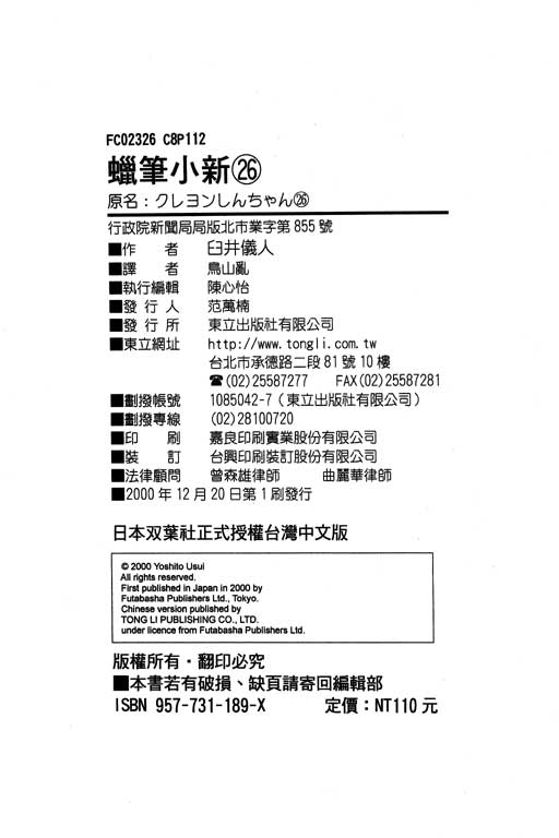 《蜡笔小新》漫画 26卷