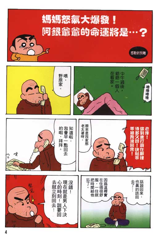 《蜡笔小新》漫画 24卷