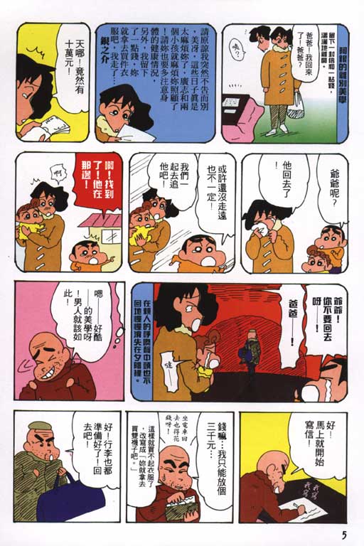 《蜡笔小新》漫画 24卷