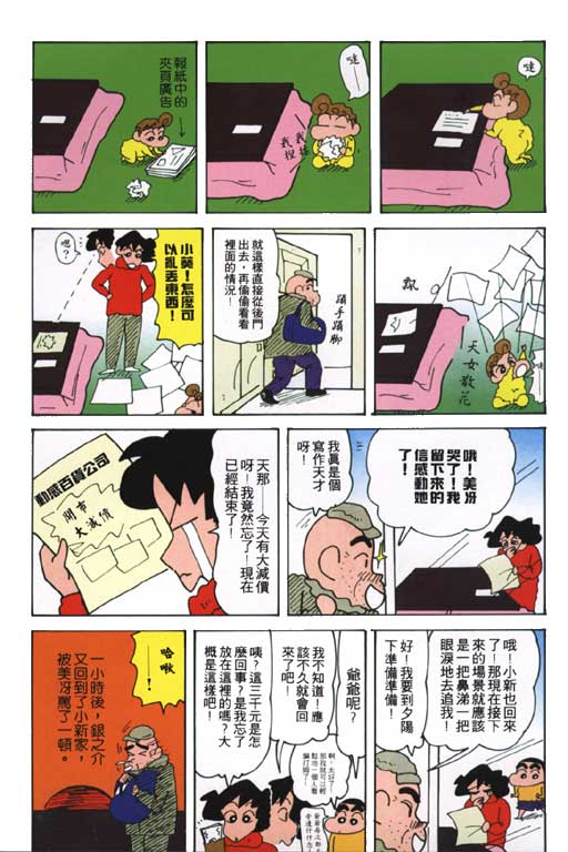 《蜡笔小新》漫画 24卷