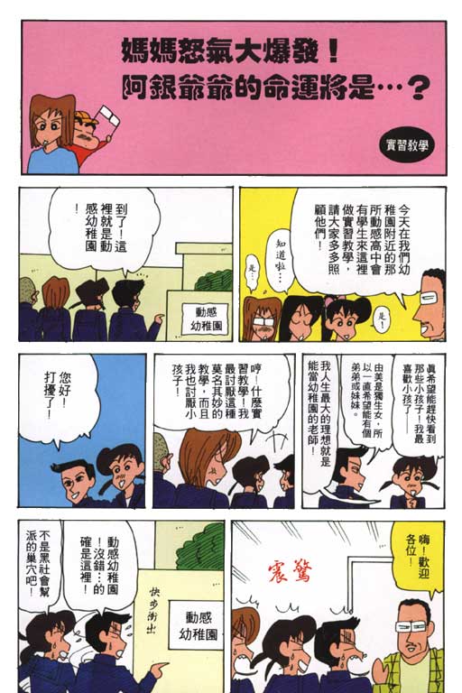 《蜡笔小新》漫画 24卷