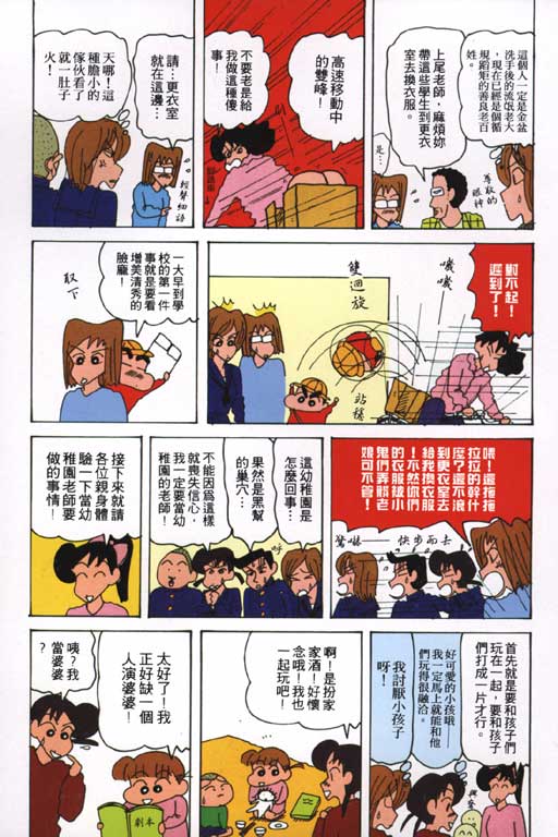 《蜡笔小新》漫画 24卷