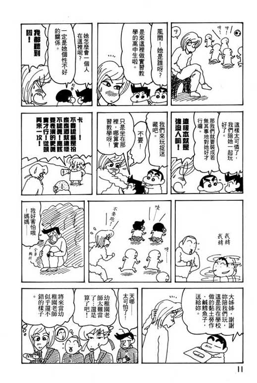 《蜡笔小新》漫画 24卷