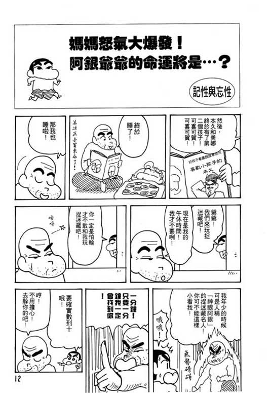 《蜡笔小新》漫画 24卷