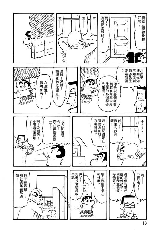 《蜡笔小新》漫画 24卷