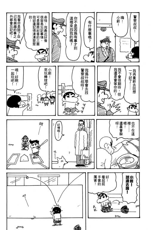 《蜡笔小新》漫画 24卷