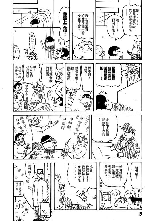 《蜡笔小新》漫画 24卷