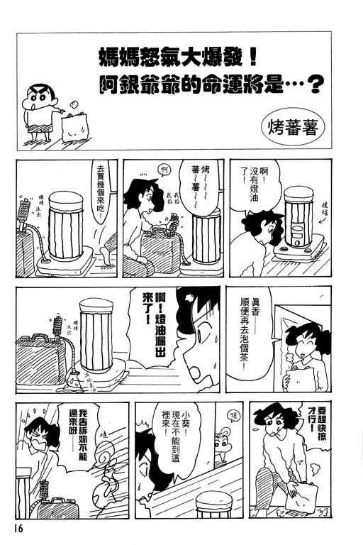 《蜡笔小新》漫画 24卷