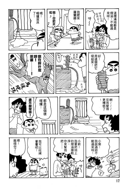 《蜡笔小新》漫画 24卷