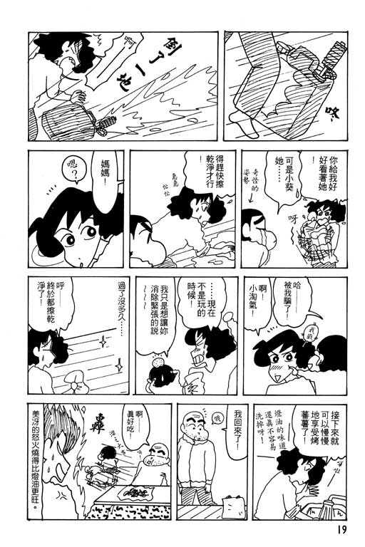 《蜡笔小新》漫画 24卷