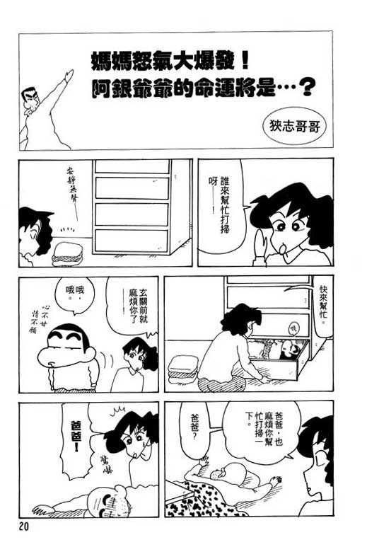 《蜡笔小新》漫画 24卷