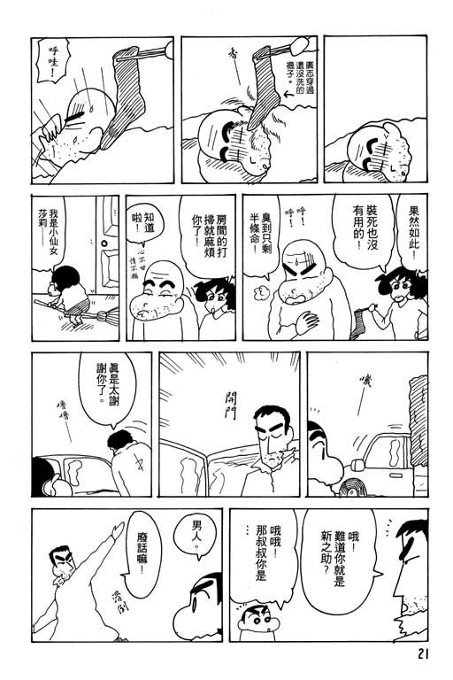 《蜡笔小新》漫画 24卷