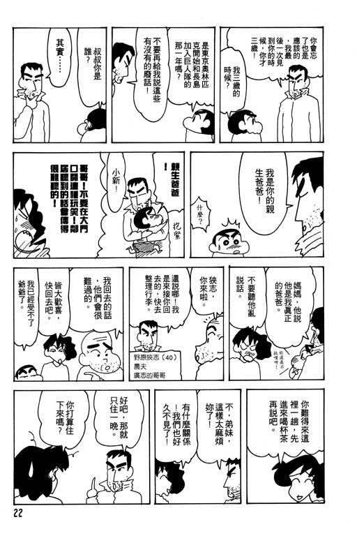 《蜡笔小新》漫画 24卷