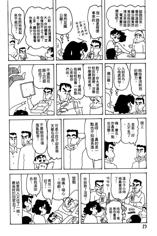 《蜡笔小新》漫画 24卷