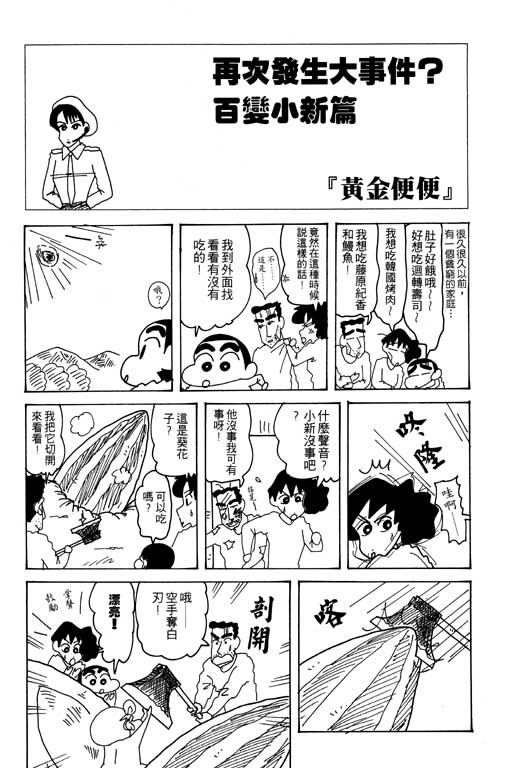 《蜡笔小新》漫画 24卷