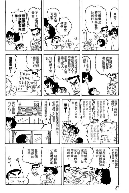 《蜡笔小新》漫画 24卷