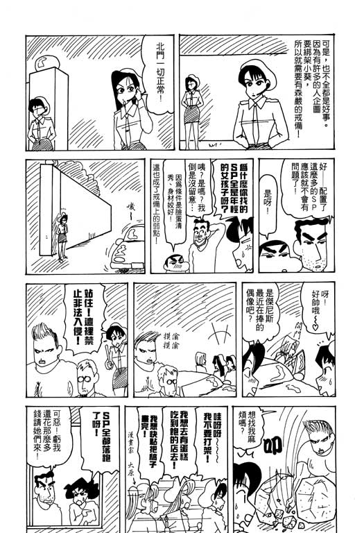 《蜡笔小新》漫画 24卷