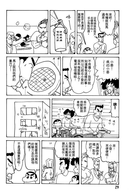 《蜡笔小新》漫画 24卷