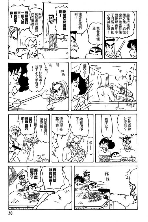 《蜡笔小新》漫画 24卷