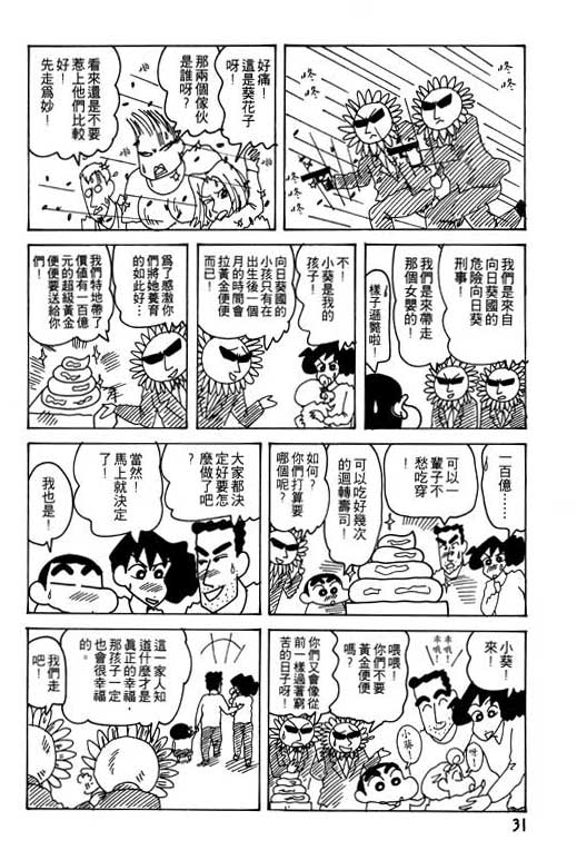 《蜡笔小新》漫画 24卷