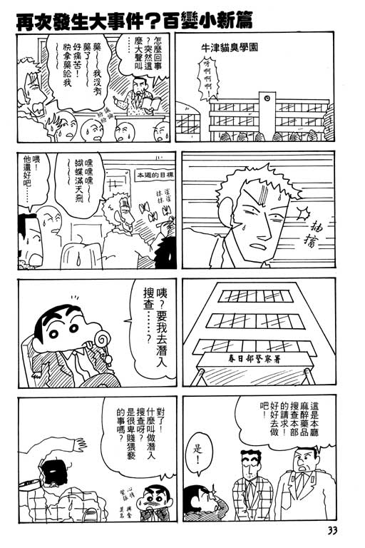 《蜡笔小新》漫画 24卷