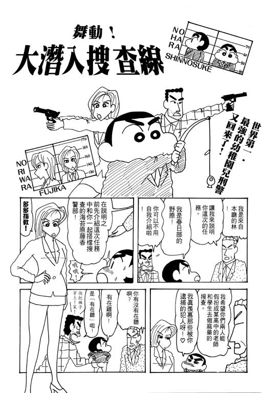 《蜡笔小新》漫画 24卷