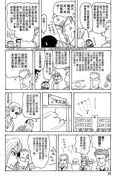 《蜡笔小新》漫画 24卷