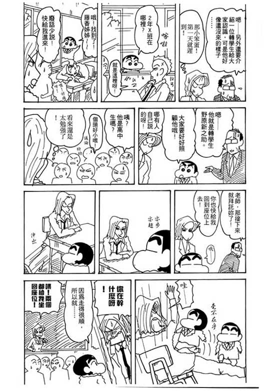 《蜡笔小新》漫画 24卷