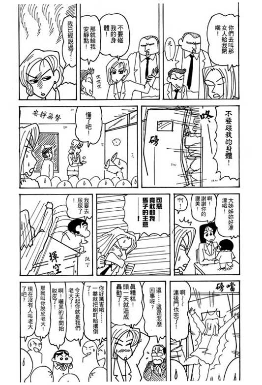 《蜡笔小新》漫画 24卷