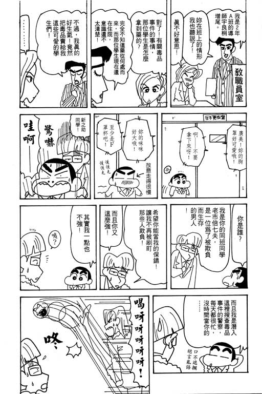 《蜡笔小新》漫画 24卷